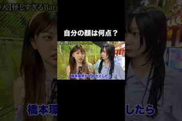 橋本環奈が100点だとしたら？