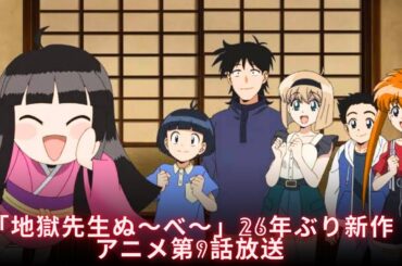 ぬ～べ～新作アニメ第9話！竹達彩奈が座敷わらし役で出演【26年ぶり復活】