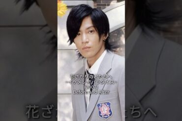 花ざかりの君たちへ~イケメン♂パラダイス~(2007) Before and After#花ざかりの君たちへ #イケパラ #beforeandafter #history