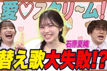 【判明】「愛♡スクリ~ム！」がなぜバズったのか徹底考察【石原夏織×足立梨花×やしきん】