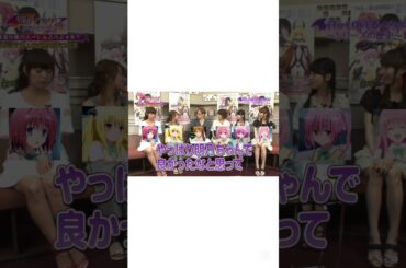 リトの声優さんが女性で良かったって話 #ToLOVEる声優 #結城リト #渡辺明乃 #豊崎愛生 #戸松遥 #伊藤かな恵 #井口裕香 #福圓美里