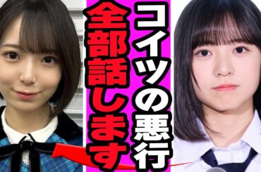 日向坂46渡辺莉奈メンバー間の不仲に衝撃.....センター抜擢直後に黒歴史暴露の真相に驚きを隠せない【アイドル】【乃木坂】