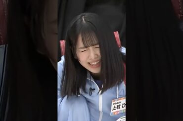 バーごと運ぶ高本彩花　#日向坂 #日向坂で会いましょう #ひなあい #hinatazaka46 #名場面 #神回 #上村ひなの #高本彩花