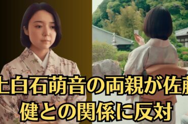 上白石萌音の両親が佐藤健との関係に反対！反対の背後にある深い理由と、女優が耐えている目に見えないプレッシャーが明らかに！