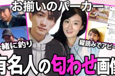 【ガルちゃん芸能】「匂わせ」事件を完全解説！衝撃エピソード満載有名の人の匂わせ事件簿！
