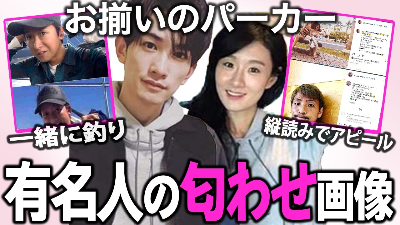 【ガルちゃん芸能】「匂わせ」事件を完全解説!衝撃エピソード満載有名の人の匂わせ事件簿! 【ガルちゃん芸能】「匂わせ」事件を完全解説!衝撃エピソード満載有名の人の匂わせ事件簿!