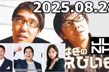 おぎやはぎのメガネびいき 元日向坂46 渡邉美穂 / ザ•マミィ 酒井貴士 / レインボー ジャンボたかお 2025年8月28日