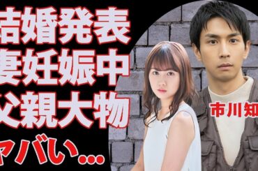 市川知宏が永島聖羅と結婚発表...まさかの馴れ初めや妻が妊娠中の真相に驚きを隠せない...朝ドラ『あんぱん』でも活躍する俳優の隠し続ける大物の父親の正体がヤバい...