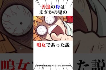 善逸の母は鳴女であった説#鬼滅の刃