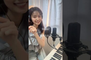 【Mela! 緑黄色社会】アナウンサーが歌ってみた🎤　#弾き語り #弾き語り女子 #緑黄色社会