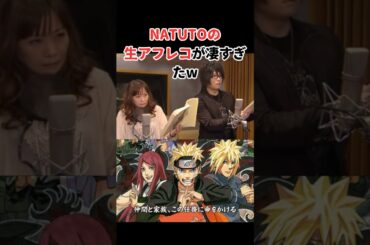 NARUTOの生アフレコが凄すぎたw #アニメ #声優 #漫画