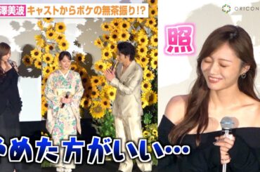 乃木坂46梅澤美波、⽔上恒司の無茶振りにタジタジ！？弟からの手紙に感動「一生の思い出です」　映画『九龍ジェネリックロマンス』初日舞台挨拶