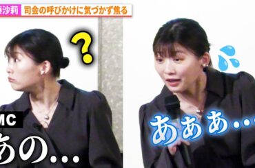 伊藤沙莉、司会の呼びかけに気づかず焦る姿に会場爆笑！『風のマジム』×日本女子大学 夏期特別教室