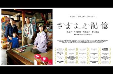 映画「さまよえ記憶」野口雄大監督作品　予告