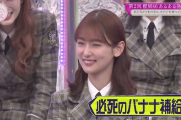 井上梨名はいつも片手にバナナを持っている【櫻坂46】