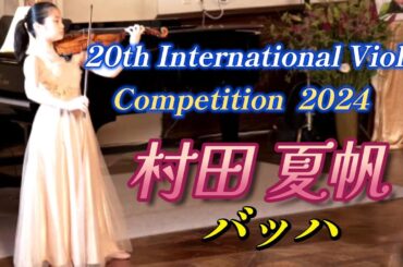 村田夏帆 20th International Competition for Violin 2024, DAY 2, ①