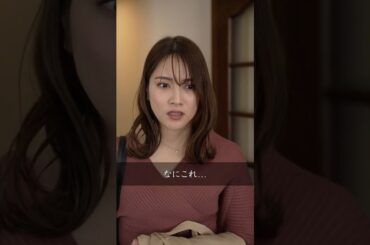 夫の浮気相手が、私のドッペルゲンガーだった...？#ドッペルマリッジ #サレ妻 #ショートドラマ #DMMショート で続きをみる