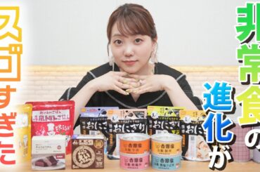 【防災の日】非常食を食べ比べたら進化がすごかった！