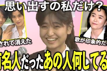 【ガルちゃん芸能】今この人のことをふと思い出して考えてるのは私だけだろうなと思う有名人 まとめ！