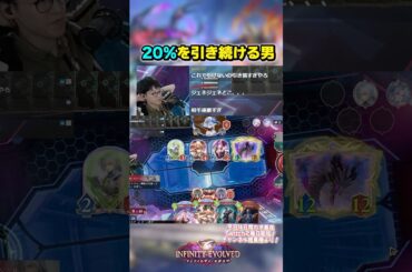 とんでもない20%を引き続ける男 #シャドバ #shadowverse #シャドバwb【シャドバビヨンド】