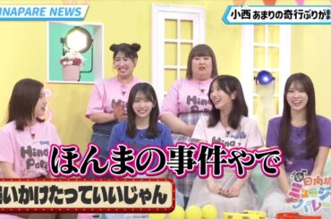 新・ひなパレ #02 ⑩『 ひなパレニュース２』【日向坂46💙四期生】