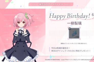 【アサルトリリィラスバレ】本日は一柳梨璃(CV.赤尾ひかる)さんのお誕生日を一柳隊メンバーがお祝いのコメント🎂。#ラスバレ #一柳梨璃