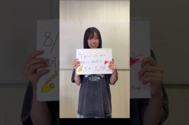 勝又春 櫻坂46 四期生リレーYouTube生配信をご覧いただき、ありがとうございました！明日8月30日20:00頃〜浅井恋乃未 が務めます！明日もお楽しみに！