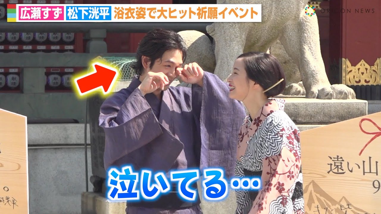 広瀬すず、フォトセッションで泣き出す松下洸平を優しくフォロー 映画『遠い山なみの光』公開直前大ヒット祈願イベント 広瀬すず、フォトセッションで泣き出す松下洸平を優しくフォロー 映画『遠い山なみの光』公開直前大ヒット祈願イベント