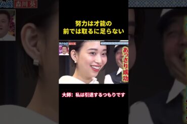 森川菜、努力は才能の前では取るに足らない #music #面白集 #面白い #funny