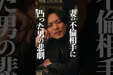 【不倫】二人ともクズだった話#続きはbumpで #余命3ヶ月のサレ夫 #不倫  #ショートドラマ