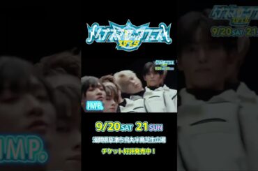 SPOT映像到着！【イナズマロック フェス 2025】