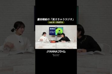 【9-04】豊田萌絵の「見えちゃうラジオ」Moeru The Radio