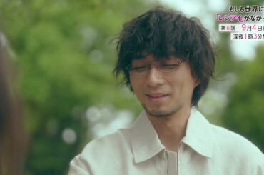 9/4放送『もしも世界に「レンアイ」がなかったら』第6話（最終回）PR15秒 オープニング主題歌ver.解禁！【CBCテレビ「ドラマトリップ」公式】