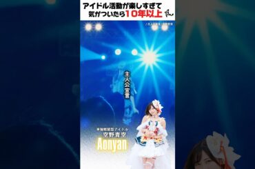 アイドルだけでちゃんと生活もできているのは戦士（ファン）のみんなのおかげであります！ #ソロアイドル #アイドル #japaneseidol