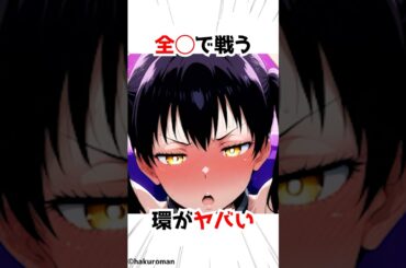 【炎炎ノ消防隊】ラッキーすぎる環古達 #アニメ #漫画 #shorts