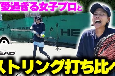 【可愛い女子プロ発見】グランドスラム出場の尾崎里紗プロとHEADストリングを打ち比べしてみた〈ぬいさんぽテニス（Tennis）〉
