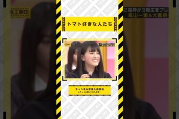 トマト好きな人たち 大園桃子 小川彩 #乃木坂46 #乃木坂  #乃木坂工事中 #齋藤飛鳥 #遠藤さくら #賀喜遥香 #井上和 #小川彩 #川崎桜 #一ノ瀬美空 #菅原咲月 #中西アルノ #池田瑛紗
