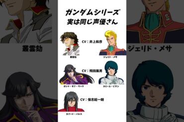 【ガンダム関連】実は担当の声優さんは同じ人（ガンダムSEED ASTRAY篇）　#ガンダム #ガンダムSEED #声優