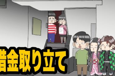 借金の怖さを教えるサイコパス5歳女児【アニメコント】