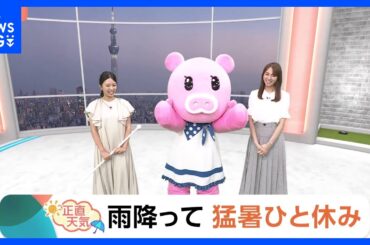 【8月27日 関東の天気】雨降って 猛暑ひと休み｜TBS NEWS DIG