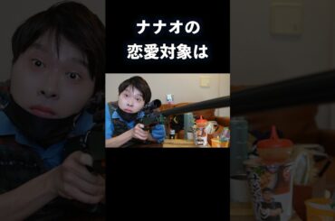 男社会で浮き続けてきたナナオの苦悩　#shorts