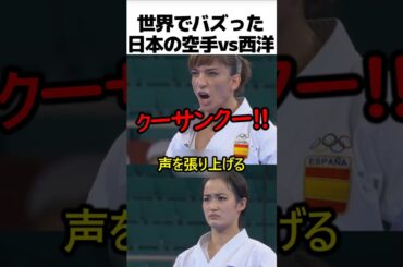 世界でバズった空手の決勝戦