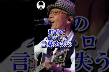 【ピアノ部分】１分間言葉が出なくなる‐谷村新司の群青‐