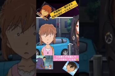 コナン声優陣がこぞって、灰原のここが好き！目撃者は恋愛カップルの 目が・になる灰原哀#灰原哀#江戸川コナン#高山みなみ#林原#沖野ようこ#肥後#名探偵コナン