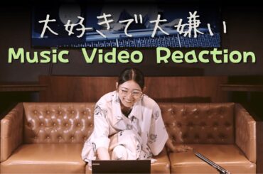 柏木ひなた - "大好きで大嫌い" Music Video Reaction