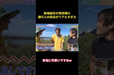 新垣結衣が突然現れ、通行人の反応がリアルすぎる #music #面白集 #面白い #funny #お笑い