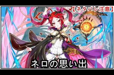 【白猫】思い出：ネロ（CV：嶋村侑）【ネタバレ注意】（タイムスタンプ付き）