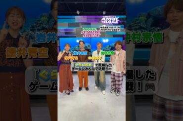 「ぐらんぶる」で今村耕平達がやっていた印象ゲームに挑戦！🎮 みんなは誰だと思った？👀#シブアニ は毎週金曜21:00〜アベマ で生放送 #岩井勇気 #徳井青空 #仲村宗悟 #木村良平 #ぐらんぶる