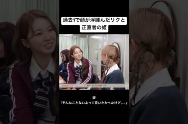 過去1で顔が浮腫んでしまったNiziUリクと正直者のNiziUアヤカ！【NiziU】#niziu #withu #ニジュー