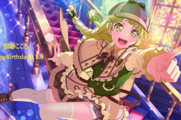 【ガルパ】謎解き [HBD こころ(CV.伊藤美来)]【バンドリ】※8/8 録